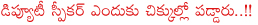 telangana deputy speaker padma devender reddy,padma devender reddy in controversy,padma devender reddy political career,congress complain on padma devender reddy,padma devender reddy vs congress